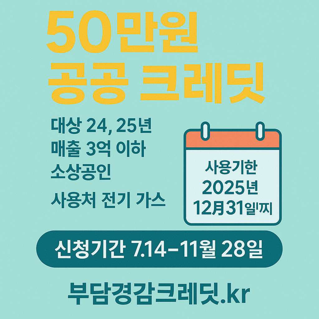 공공크레딧